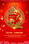 开业海报