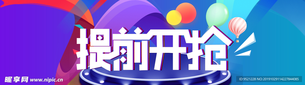 淘宝双11提前开抢