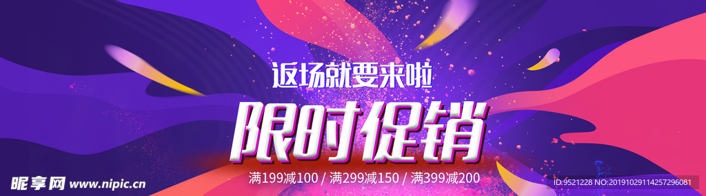淘宝双11限时促销