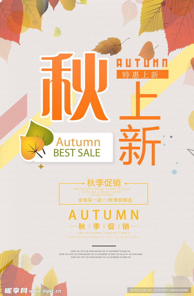 秋装上新海报