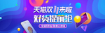 双11好货提前抢