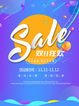 双11狂欢海报