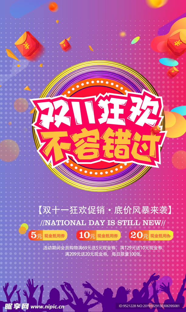 双11狂欢活动海报