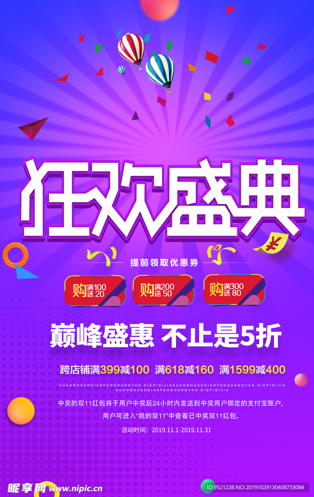 双11狂欢盛典