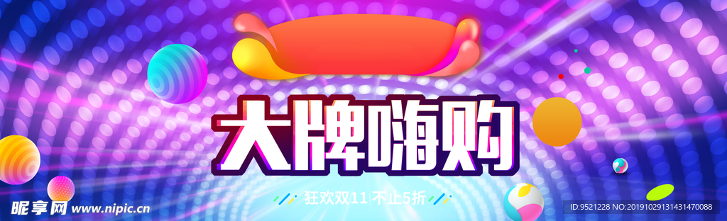 淘宝双11大牌嗨购