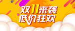 淘宝双11来袭