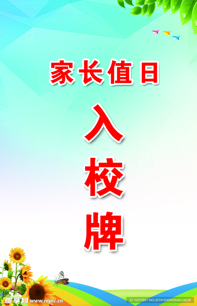 胸牌