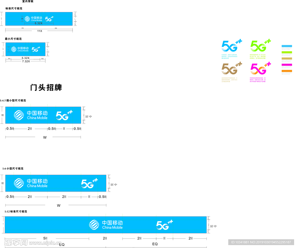 中国移动5G