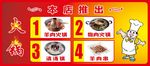 大排档火锅展板图片