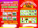 大药房传单