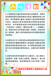 入场须知