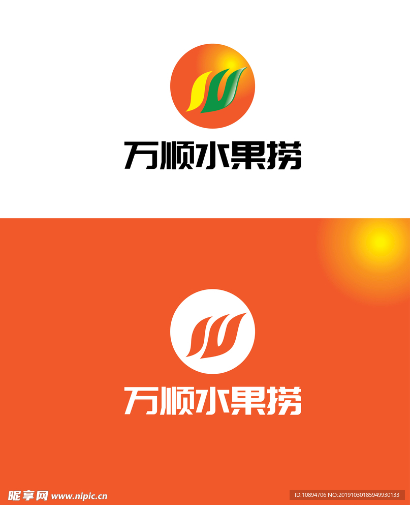 水果行业标识设计