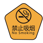 禁止吸烟标志语