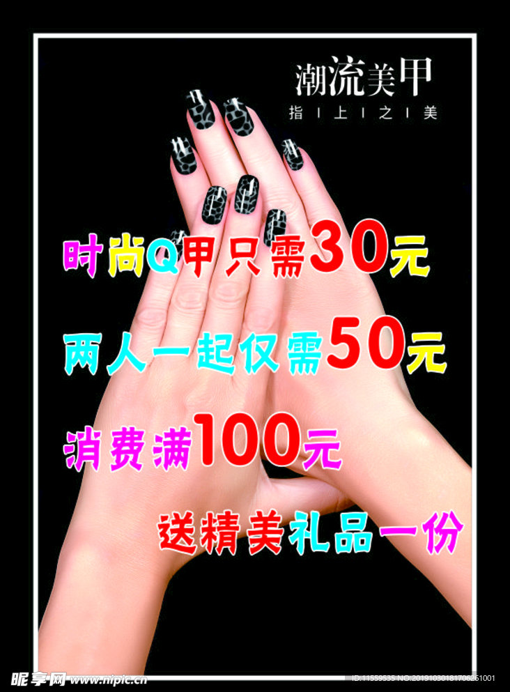 潮指美甲