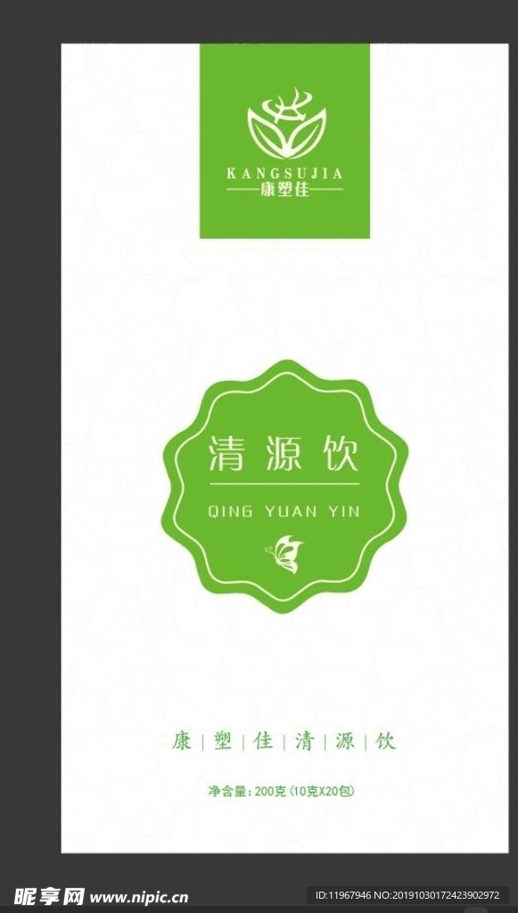 清源饮