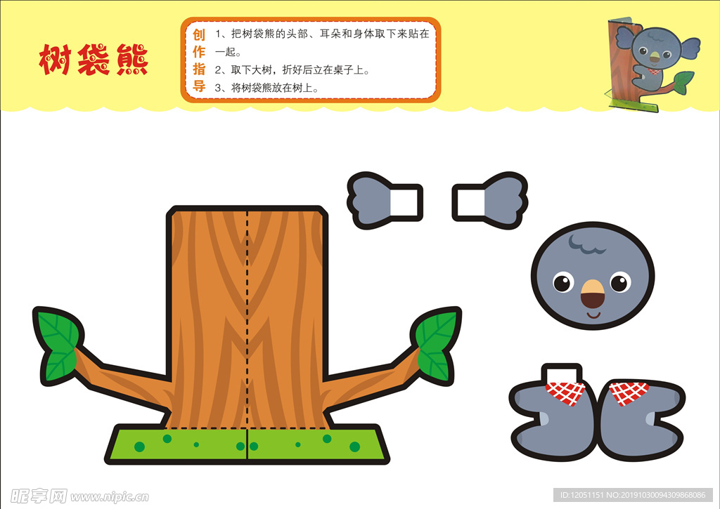 儿童幼儿学生手工美术彩卡纸