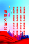市文明公约