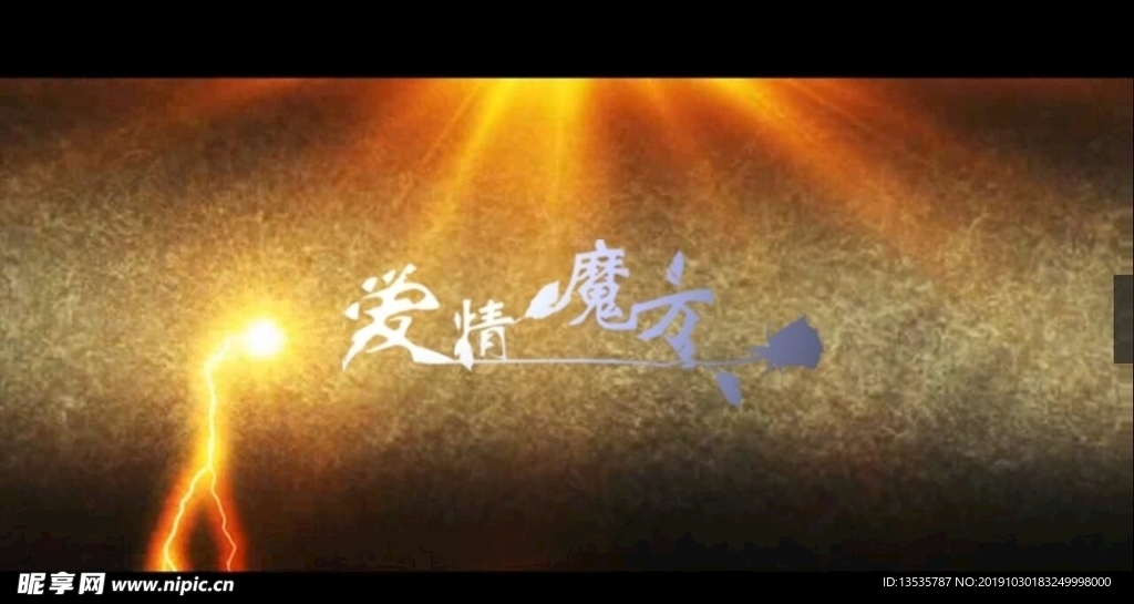 爱情魔方