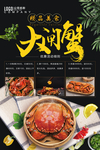 大闸蟹