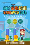 会计培训