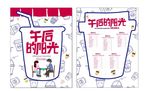 奶茶单页