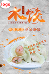 水饺