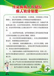传染病病人和疑似病人转诊制度