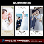 婚礼展架
