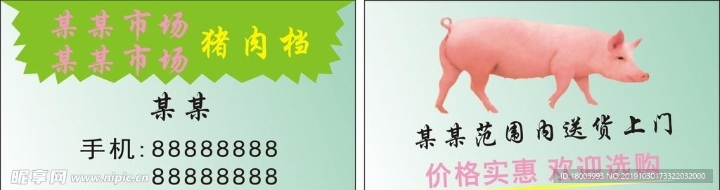 猪肉档