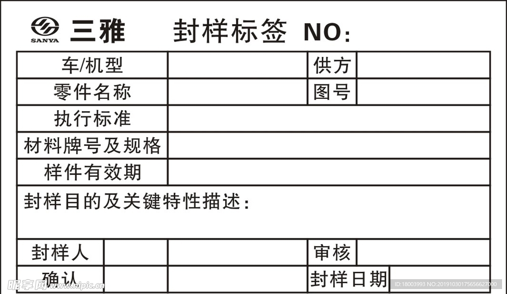 三雅封样标签