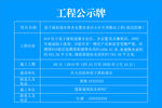 蓝色工程项目施工公示牌