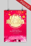 双十一惠不可挡海报
