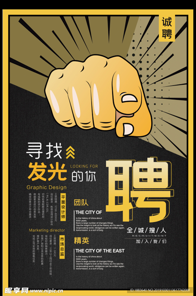 时尚创意招聘纳新海报