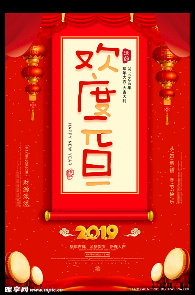 红色大气欢度元旦新年海报