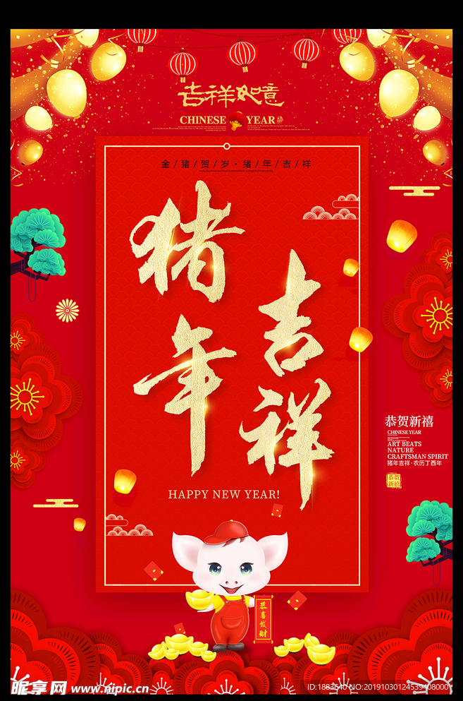 鼠年年吉祥新年海报