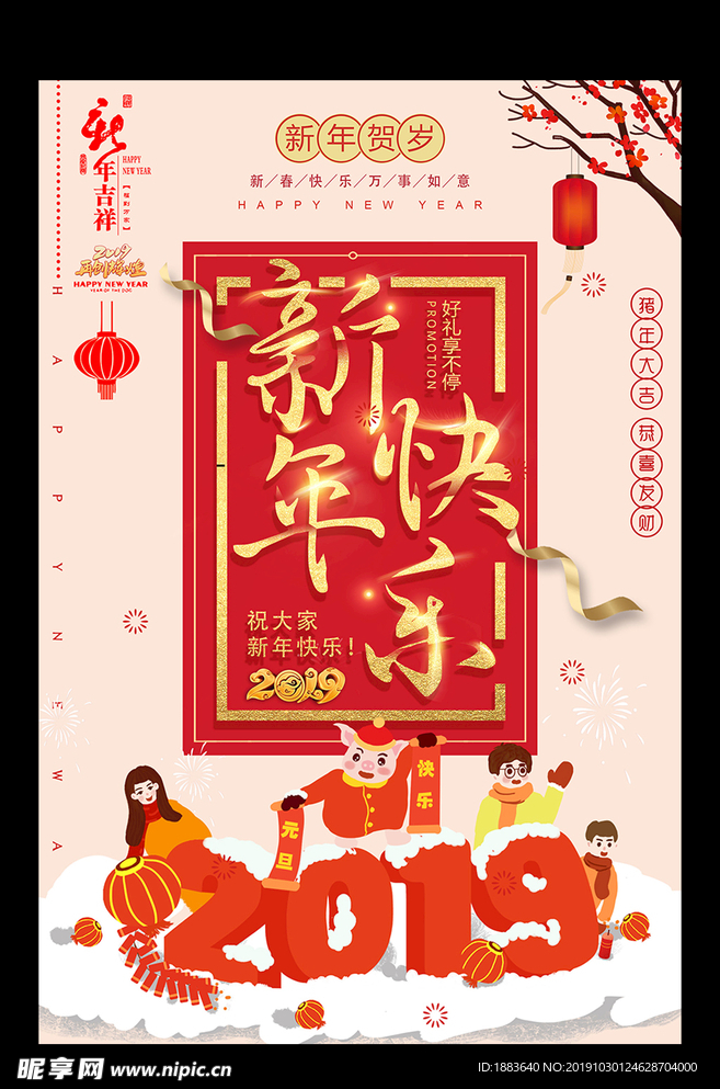 喜庆卡通新年快乐海报