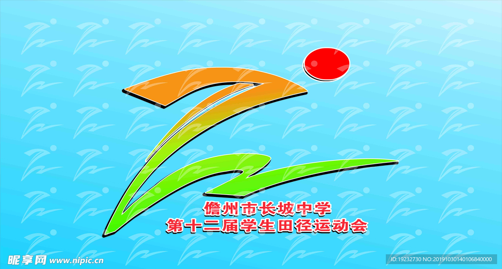 校运会LOGO