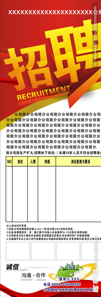 招工展架