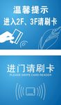 进门请刷卡