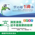 节约用水