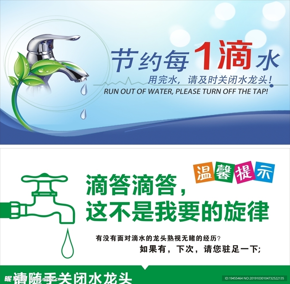 节约用水