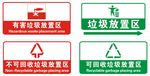 垃圾分类