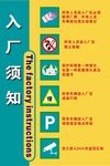 入厂须知