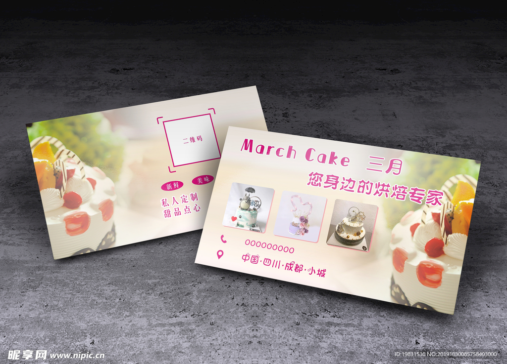 精美蛋糕店名片