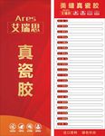 真瓷胶 水瓷 美缝剂包装