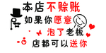 本店不赊账艺术字