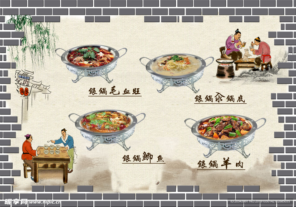 银锅菜背景