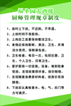 厨房管理制度