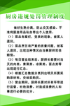 厨房管理制度