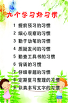九个学习好习惯